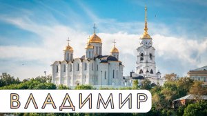 Прогулка экскурсия по Владимиру. Walking tour of the city of Vladimir