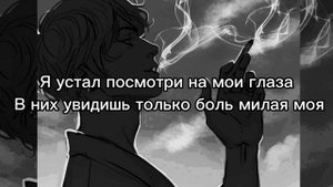 Tommy, ROGOV, REZAN - Я курю (Текст, Lyrics)