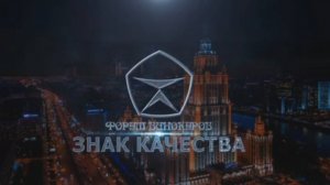 Форум винокуров "Знак Качества". 01.02.2025. Беседы с винокурами. проект "азбука винокура"