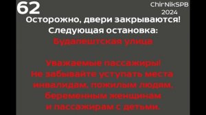 Информатор трамвая СПб: №62 (М. Балканская ул - Ст.м. Купчино)