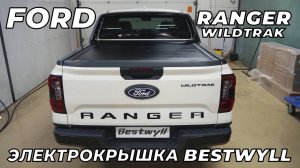 Ford Ranger Wildtrak электрическая крышка кузова Bestwyll