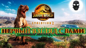 |Jurassic World Evolution 2|Первый взгляд с Вами|Прохождение|Часть 1|