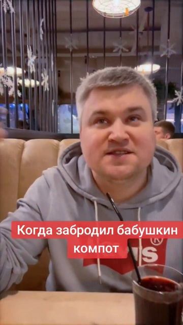 Бабушкин компот #блог #автор #блогер #leolesha #творчество #приколы #бабушка
