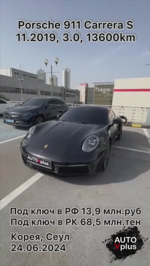 Осмотр и покупка Porsche 911 Carrera S для заказчика из Москвы