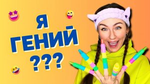 Я ГЕНИЙ? Смешные ШОРТСЫ про семью #shorts