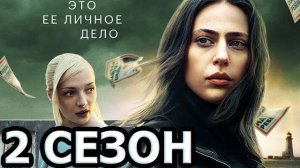 Кошка 2 сезон 1 серия (9 серия) премьера