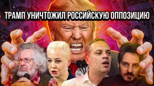 Либералы остались без денег! Трамп УНИЧТОЖАЕТ иноагентов