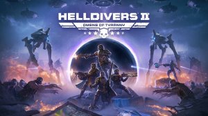 #5 HELLDIVERS 2 - СВОБОДА-А!!