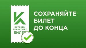 Курский транспорт