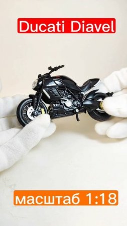 моделька мото Ducati Diavel в масштабе 1:18 из моей коллекции))#масштабнаямодель