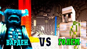 ВАРДЕН vs ГОЛЕМ, СКЕЛЕТ - ИССУШИТЕЛЬ, РАЗОРИТЕЛЬ | Кирилл minecraft