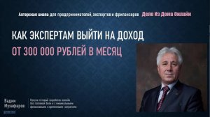 КАК ВЫЙТИ НА ДОХОД 300К В МЕСЯЦ? ДЛЯ ЭКСПЕРТОВ!