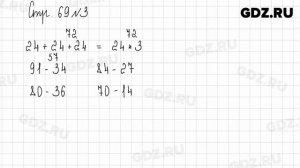 Стр. 69 № 1-7 - Математика 2 класс 2 часть Дорофеев