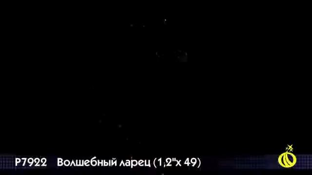 Р 7922 Волшебный ларец 1,2 х 49 PiroZon ru смотреть онлайн