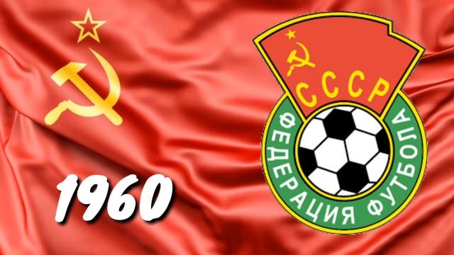История чемпионов Европы по футболу 1960 - 2018 | History of European Champions in football