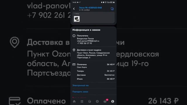для подтверждения номера заказа на озон