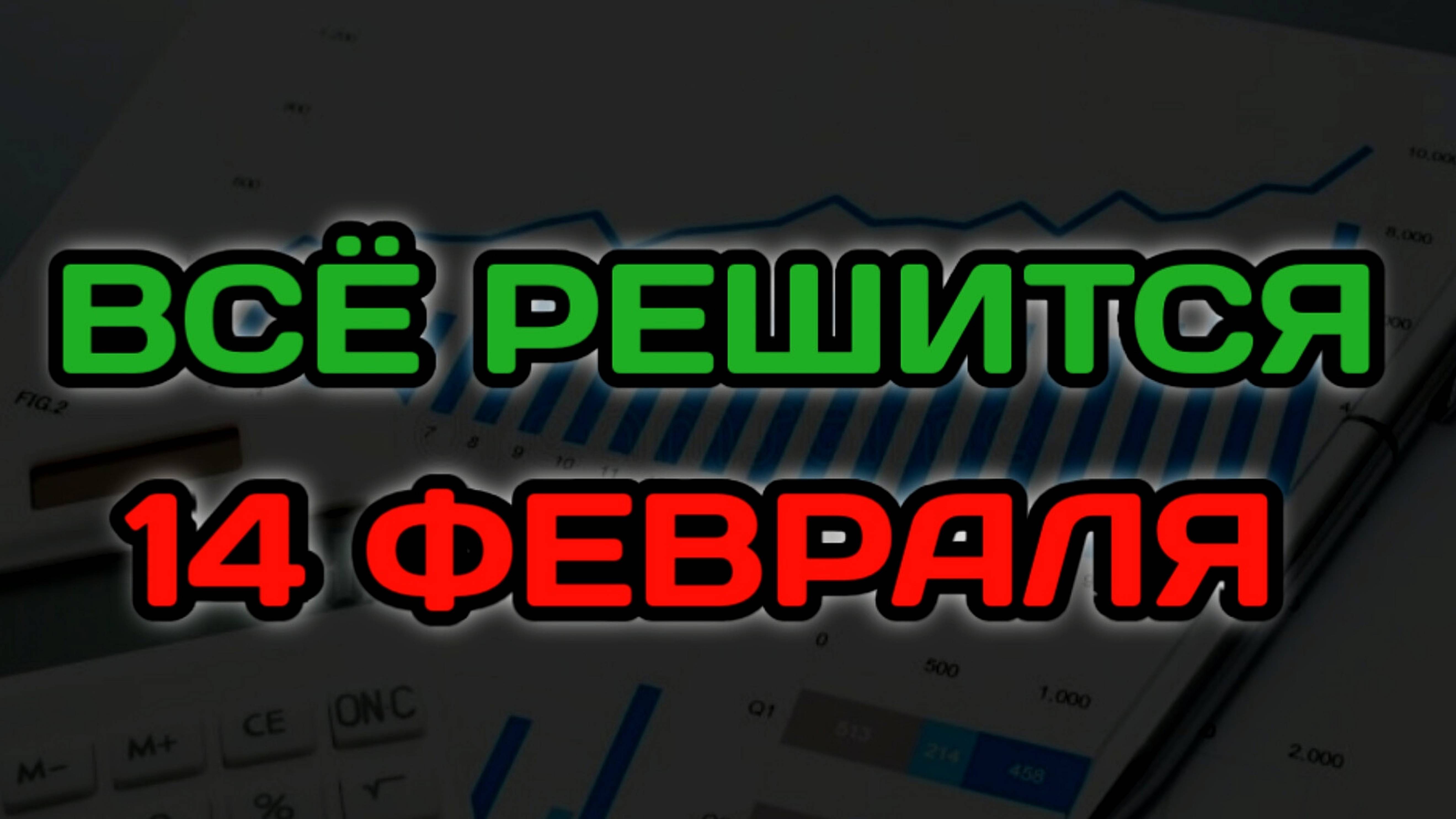 Банк России Удивит?. Прогноз Акций Мосбиржи! Прогноз Курса Доллара на 2025