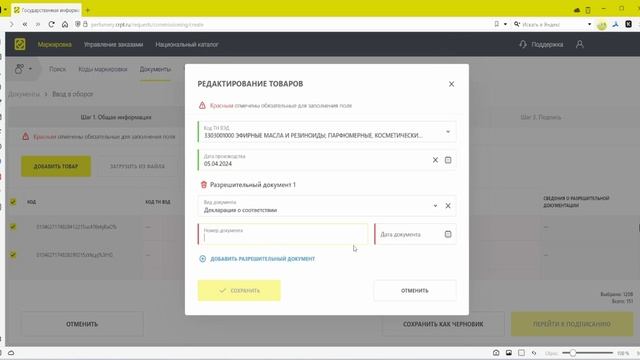 Формируем наборы товара в Честном Знаке за 5 минут смотреть онлайн