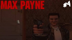 Max Payne (PS2) - Прохождение #4 Оккультизм. Деньги. Оружия.