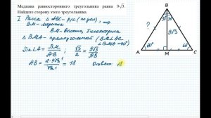 Учимся вычислять длины сторон равностороннего треугольника, если известна длина его медианы