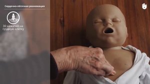 Сердечно лёгочная реанимация у грудных детей