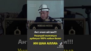 Садыбакас ажы Доолов: Кабыл болуучу дуа