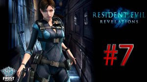 Resident Evil: Revelations✯ Обитель зла: Откровения (часть 7)✯ Русская озвучка ● PC