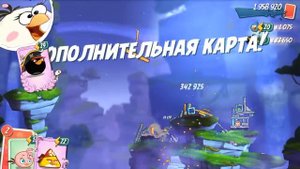 Angry Birds 2 LEVEL 661 / Злые птицы 2 УРОВЕНЬ 661