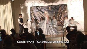 Снежная королева 2025