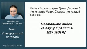 Тема 1, фрагмент 2. Про Машу и Дашу