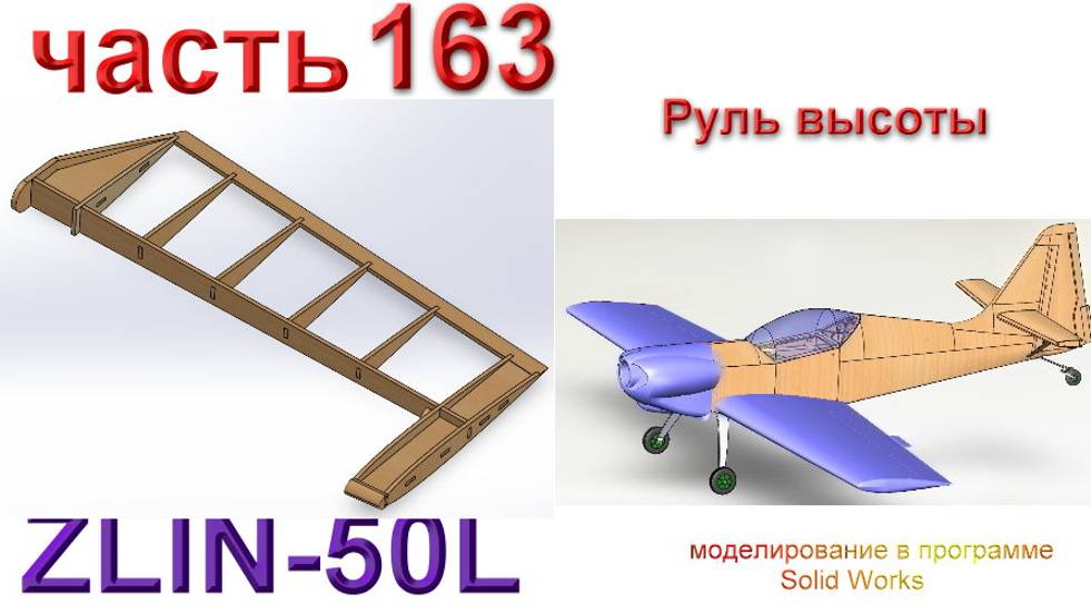 Zlin-50L_2200мм (часть 163) смотреть онлайн