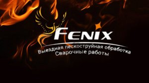 Пескоструйная обработка