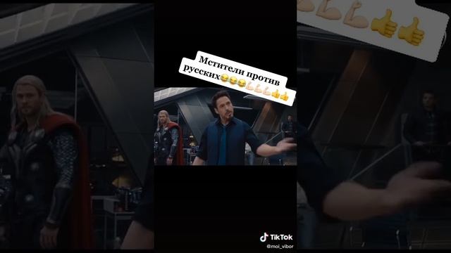 Мстители vs Руские смотреть онлайн