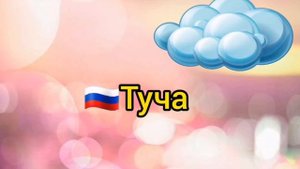 Ауа райы 1/Погода 1