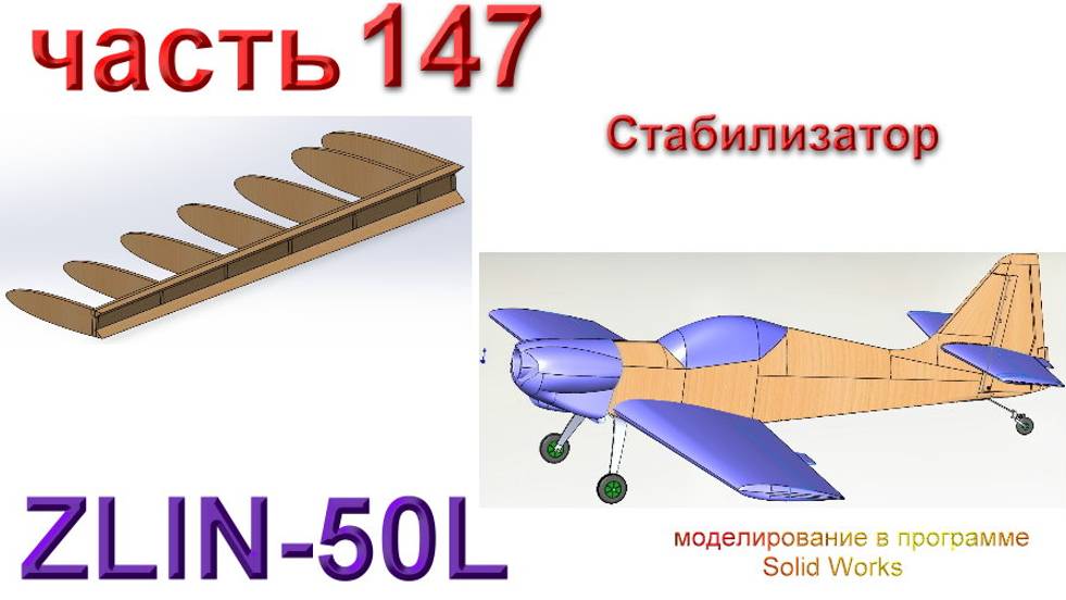 Zlin-50L_2200мм (часть 147) смотреть онлайн