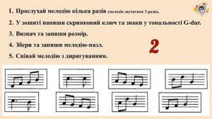 G-dur. Диктант-пазл. Сольфеджіо