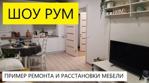 ШОУ РУМ 1 КОМНАТНАЯ КВАРТИРА ЕВРОДВУШКА РЯЗАНЬ / ТЕЛКОВ СЕРГЕЙ ВАЛЕРИЕВИЧ #недвижимость