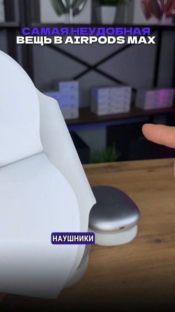 Самая неудобная вещь в AirPods Max смотреть онлайн