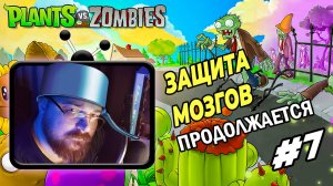 🧟Plants vs Zombies🧟► :) - #7 #perendukin #plantsvszombies