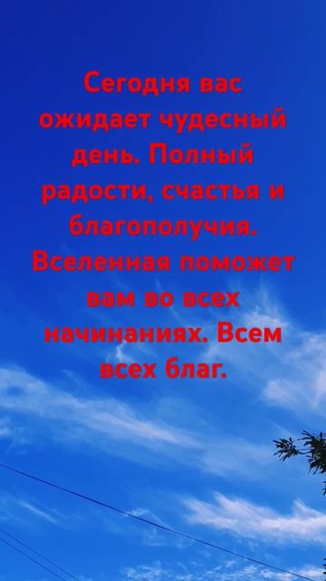 #любовь #позитив #природа #вселенная #пожелания #небо