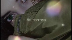 песня мои глаза кайфуют когда твои ревнуют