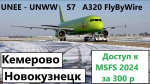 Кемерово (UNEE) - Новокузнецк (UNWW) / S7_A320_FlyByWire / MSFS 2024 за 300р #MSFS2024 #MSFS2020