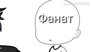 АААААА(МЕМЕ)
