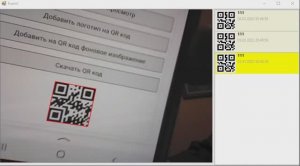 Распознавание QR кодов