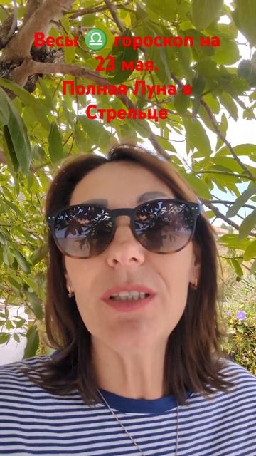 #астропрогноз#Весы#astrology#гороскоп#астропсихология#полнолуниевстрельце#2024#horoscopo#astrologia
