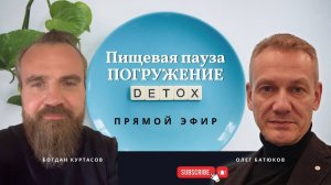 Пищевая Пауза Погружение 01.02.2025