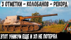 ЧУВАК ТЫ КТО? Без потери ХП | Рекорд | Взял 3 отметки и медаль Колобанова в одном бою...