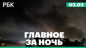 Трамп подписал указ о пошлинах на товары из Канады, Китая и Мексики. Пожар на НПЗ в США