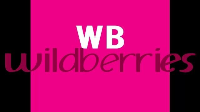 для любителей Wildberies
