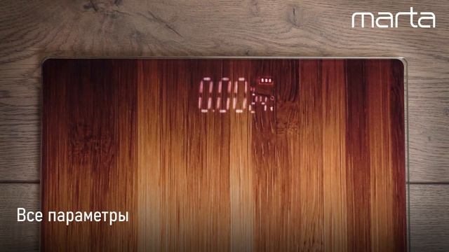 Напольные диагностические весы MARTA MT-SC3604 смотреть онлайн